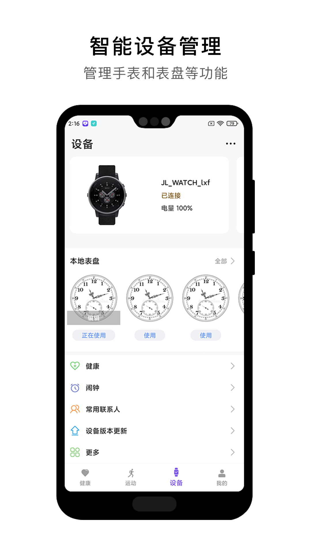 宜动健康app 截图4