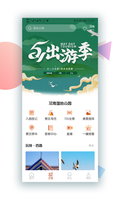 爱西昌app