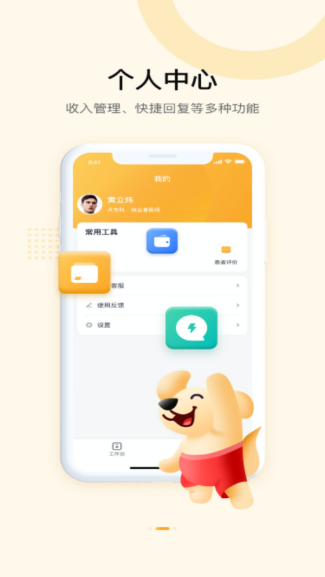 JDH宠物医生app 截图2