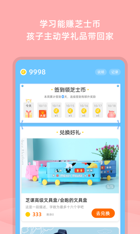 芝课小学堂 截图3