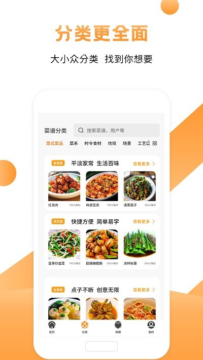 菜谱食谱烹饪大师软件 v1.4 安卓版