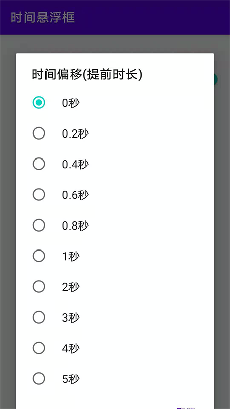时间悬浮框App 截图5