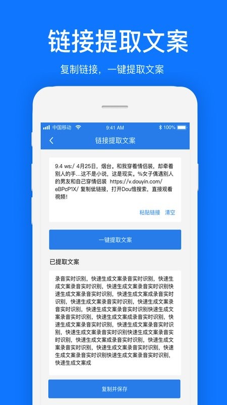 瑞跃文案提取app 截图3