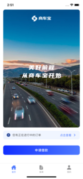 商车宝app 截图2