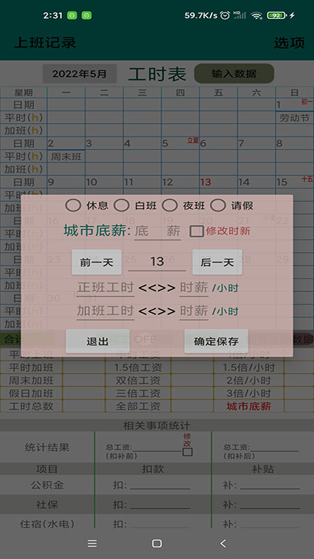 上班记录app 截图3