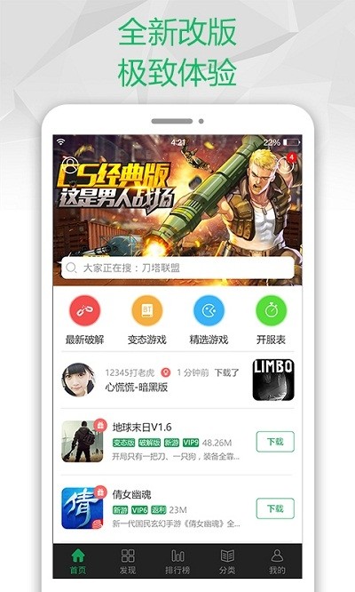 7737游戏盒子APP 截图1