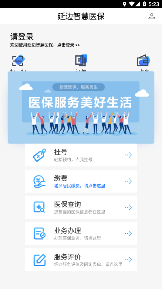 延边智慧医保app 截图3