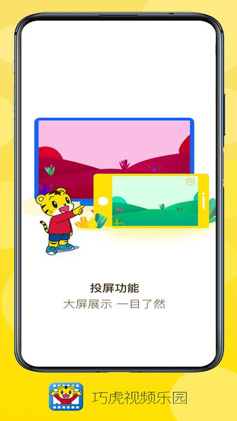 巧虎视频乐园app