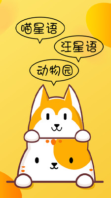 猫狗翻译器免费版