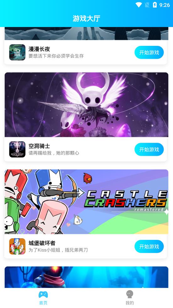 饺子云游戏app下载最新版本 截图3