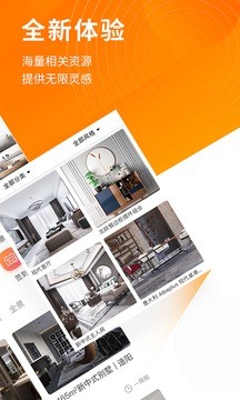 建e网室内设计网设计案例 截图1