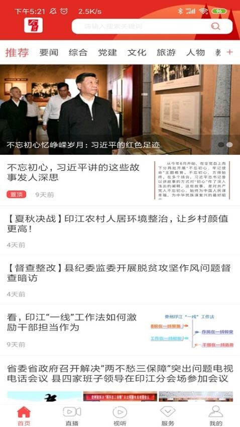 今印江客户端 截图3