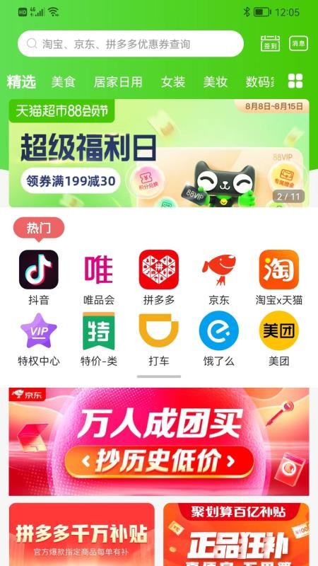 爱上小胖极速版软件 截图5