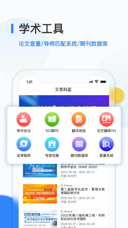 艾思科蓝app 截图2