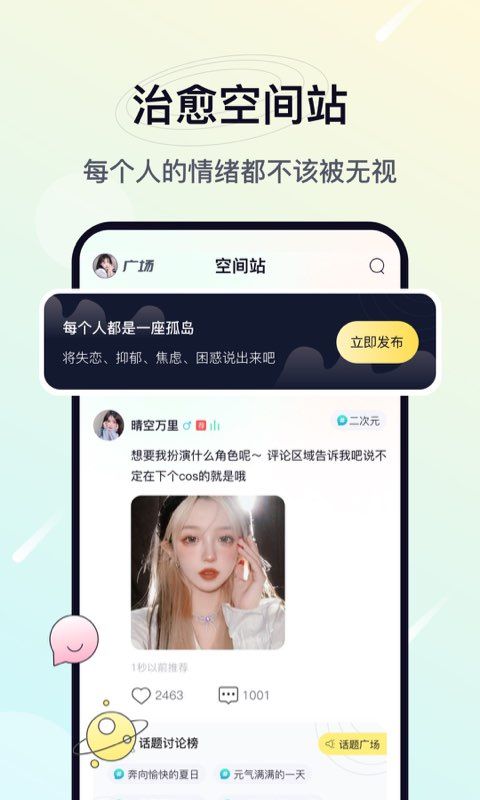 治愈星球app 截图4