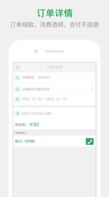 停车宝2.4.0