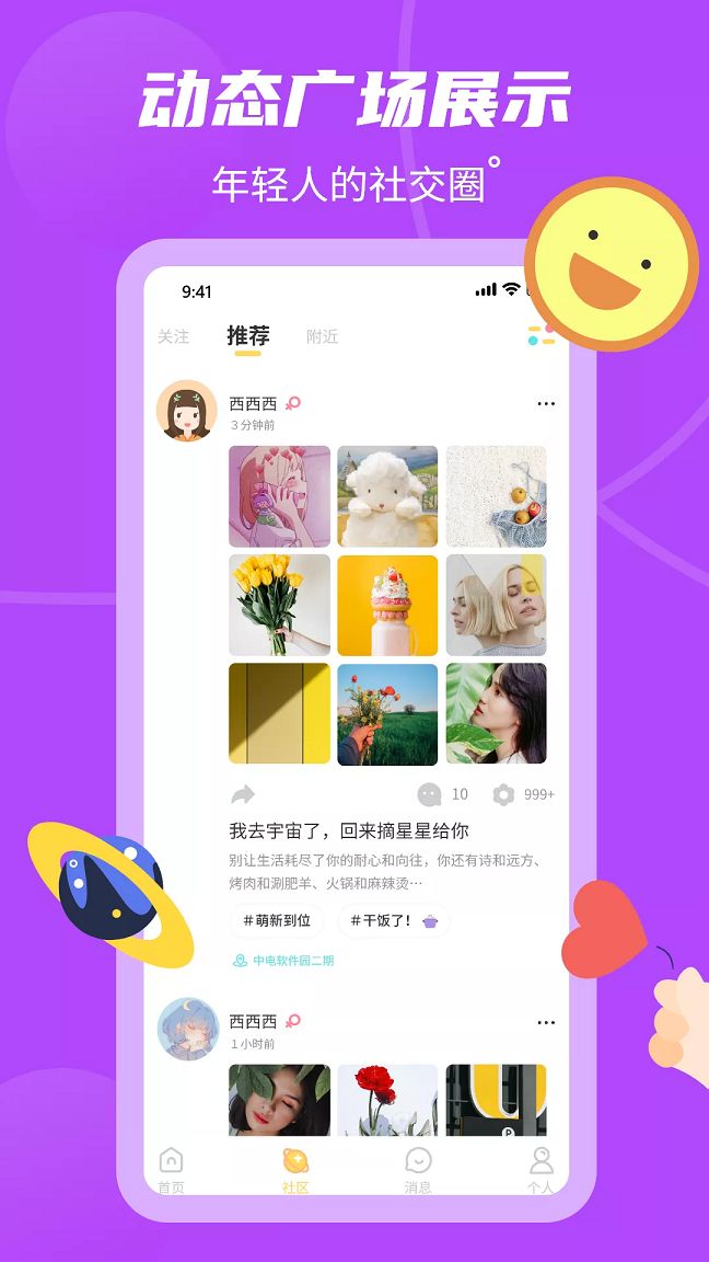 到位交友app 截图3