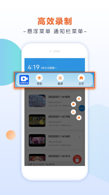 小白录屏app 截图3