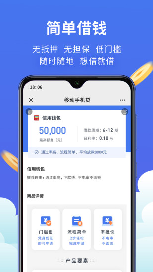 移动手机贷app最新版下载 截图5