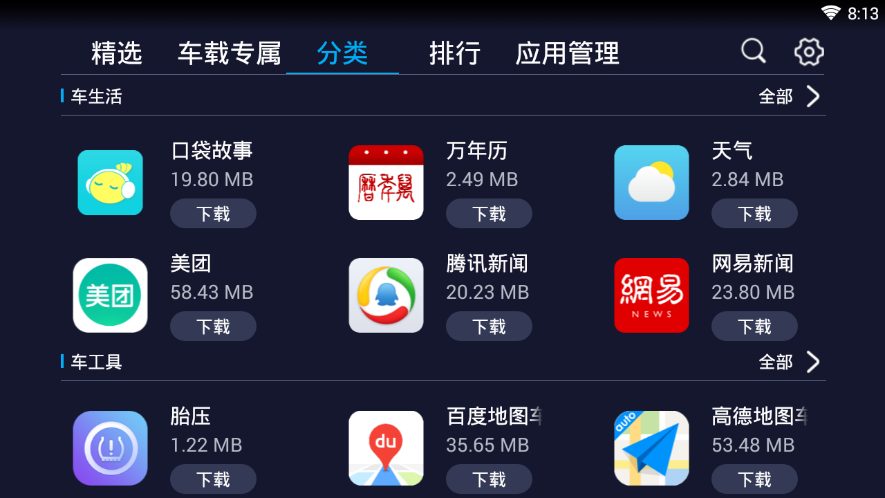 兜风市场app 截图4