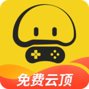 蘑菇云游App软件  3.10.0