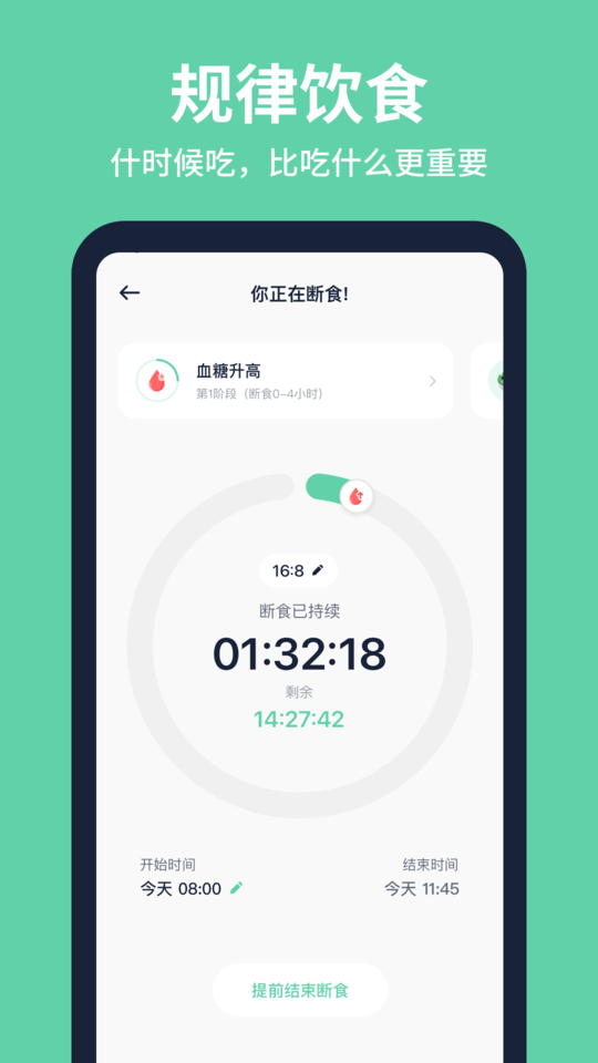 fasting减肥软件 v1.4.3 安卓版 截图3