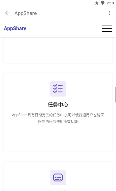 app分享软件(appshare.apk) 截图4