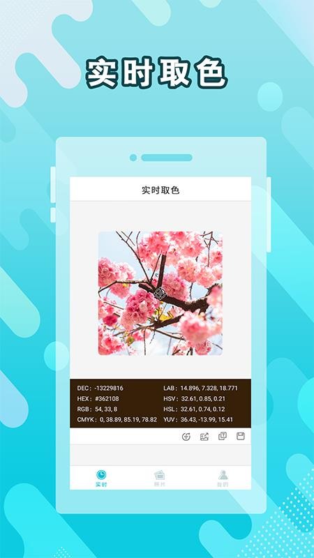 取色器 截图2