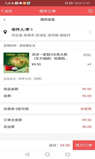 荔枝播生活app 截图4