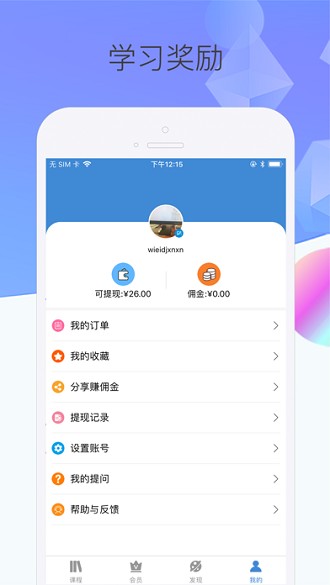 泛网微课app 截图1