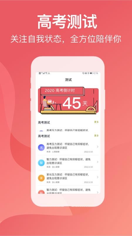 金榜题名志愿填报app 截图1