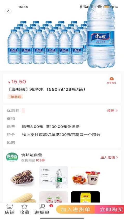 食邦达自营APP 截图3