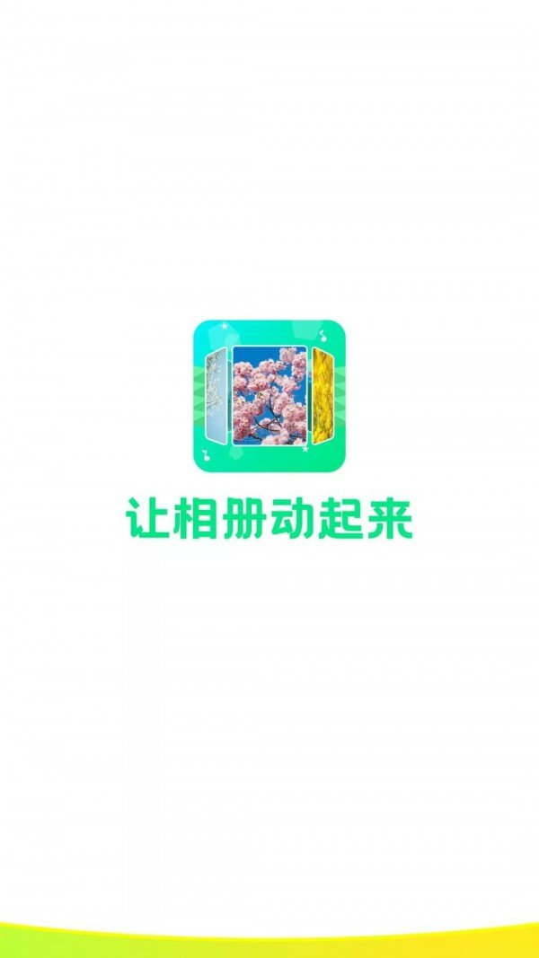 音乐相册助手 截图1