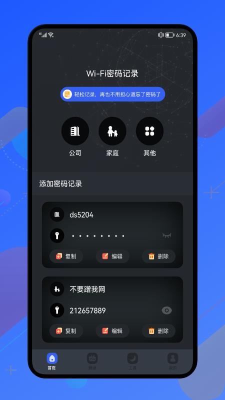 无线网络密码助手 截图1