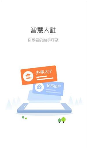 天水人社app 截图1