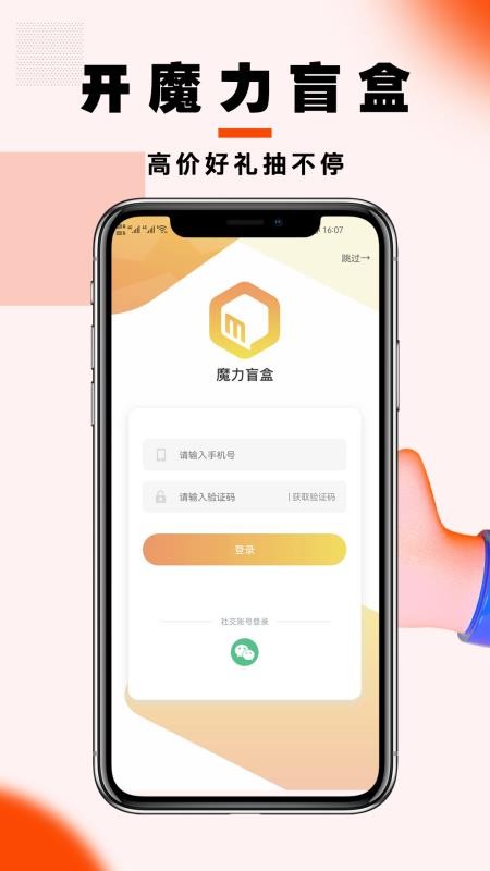 魔力盲盒app 1.2.3