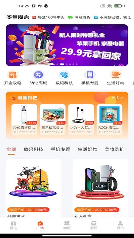 多鱼魔盒 截图3