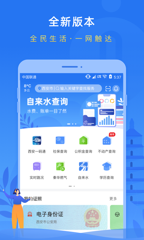 i西安 截图3