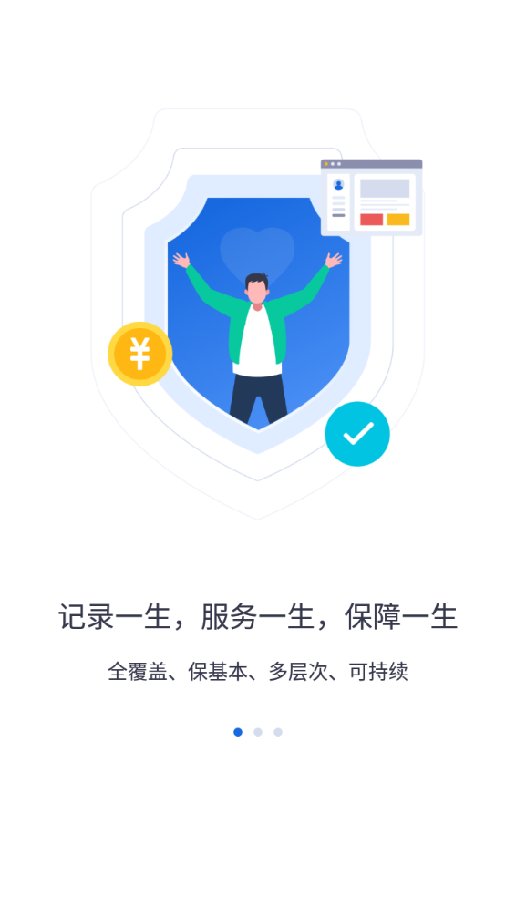 河北人社网养老认证 截图1