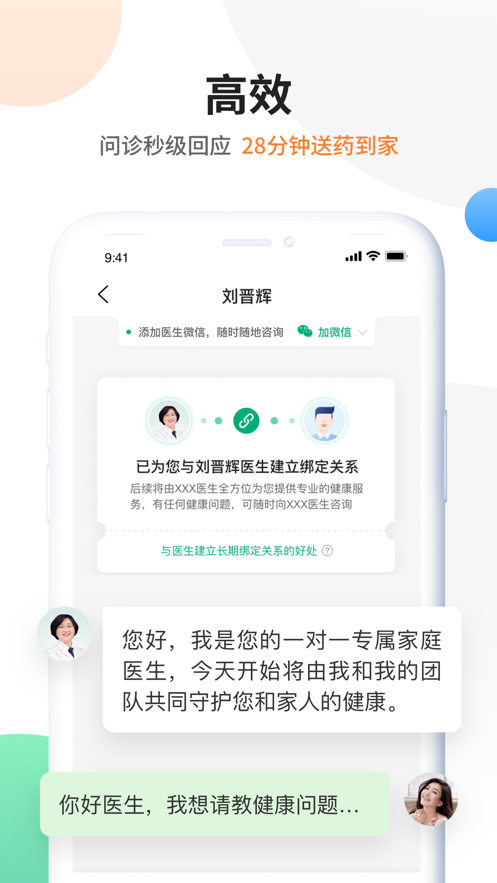 太医管家app 截图5