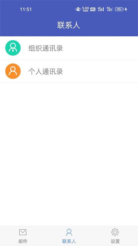 移动邮件客户端app