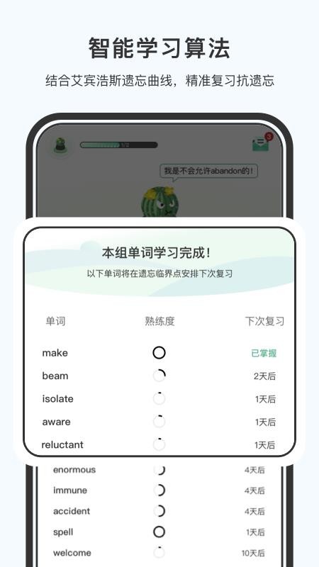 小吉背单词软件 截图4