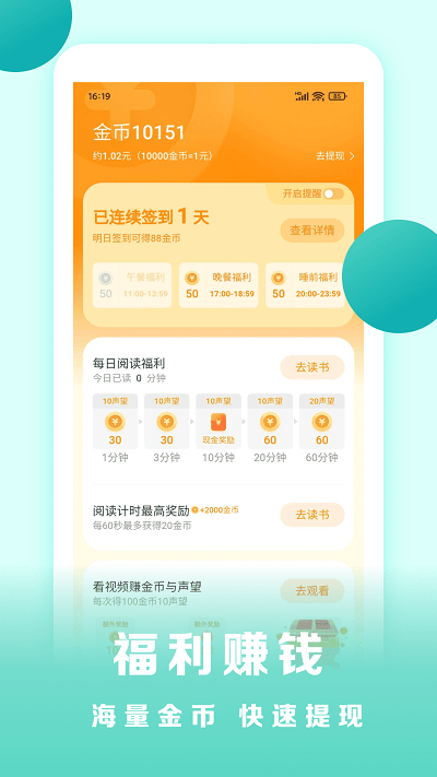 盛读小说免费阅读 截图1