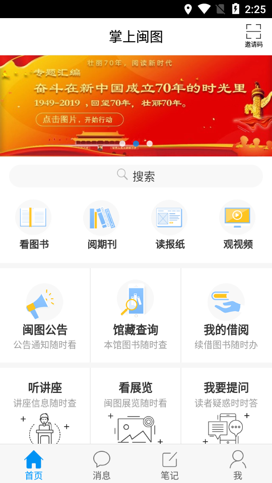 掌上闽图(福建省电子图书馆) 截图1