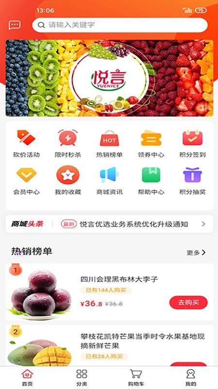 悦言优选app 截图4