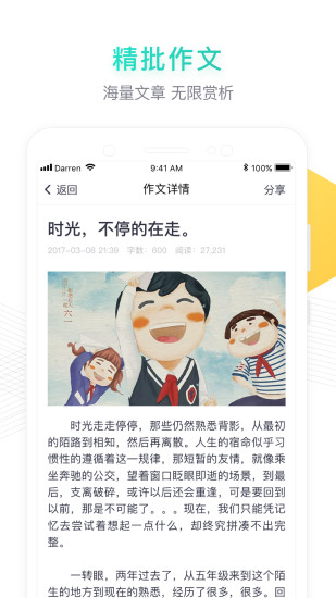 阳光语文app