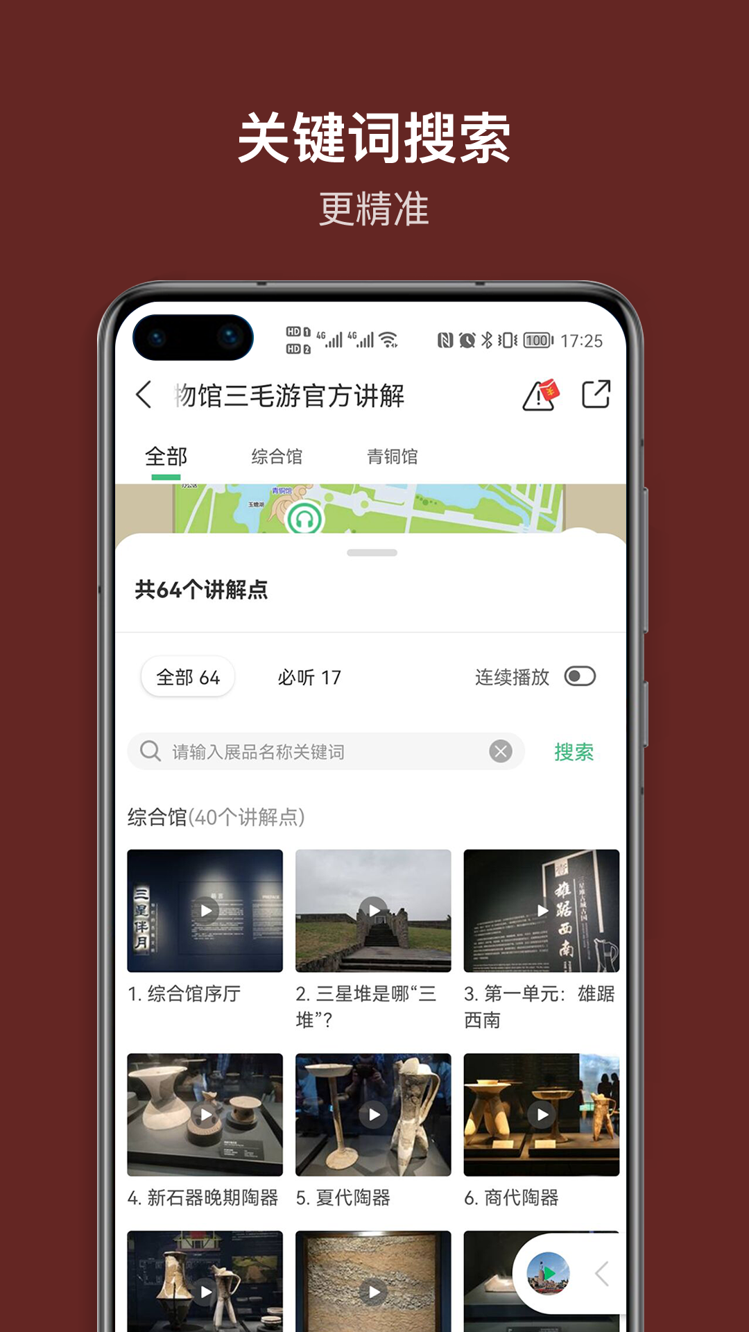 三星堆讲解app 截图1