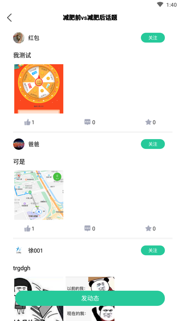 闪电瘦身app 截图4