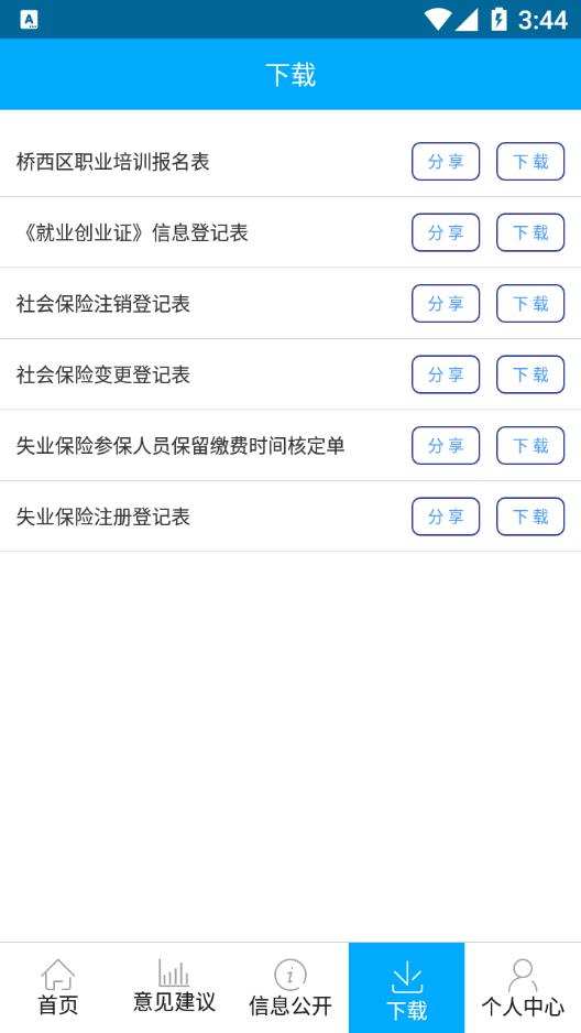 桥西就业app 截图3