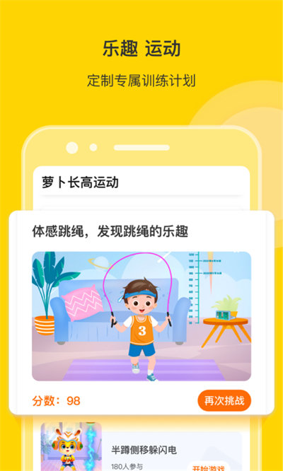 萝卜长高运动app 截图3